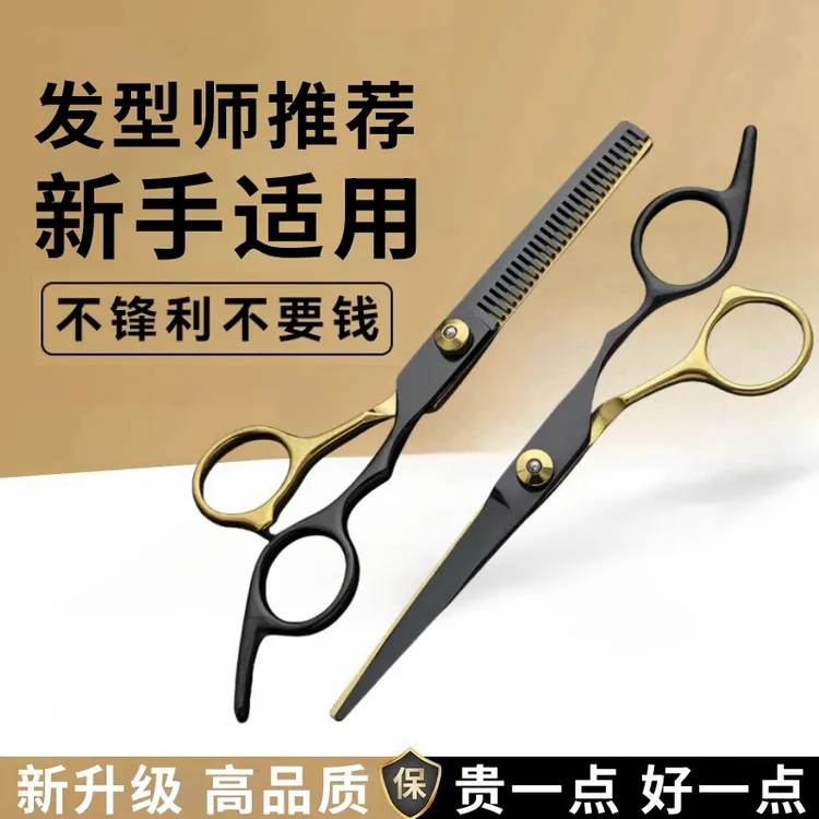 专业理发剪刀牙剪平剪打薄神器家用碎发剪刘海剪美发工具