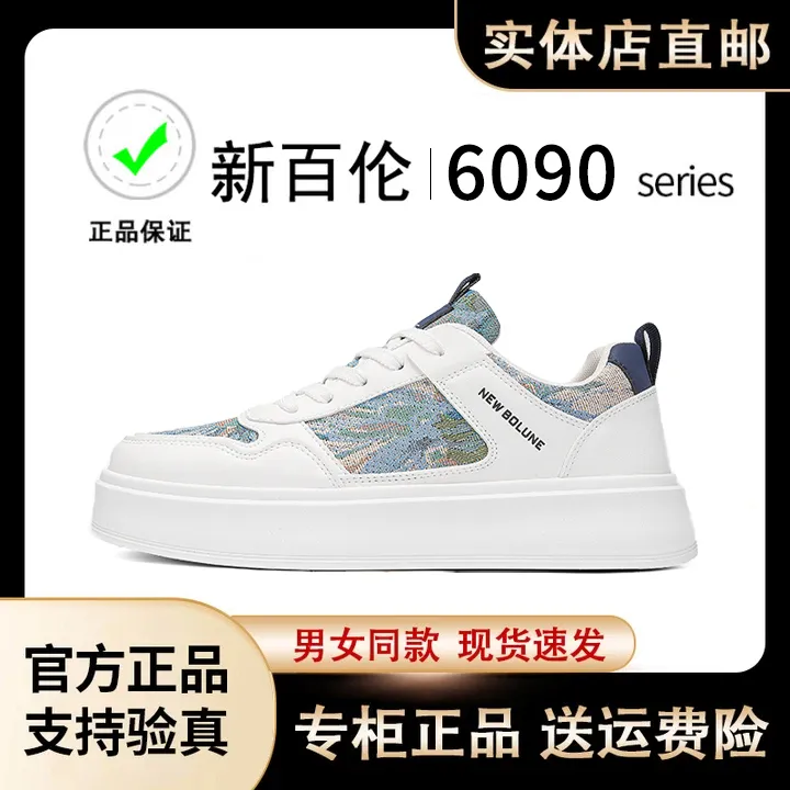 NEW BOLUNE/新百伦运动板鞋男女同款休闲鞋增高软底小白鞋N6090