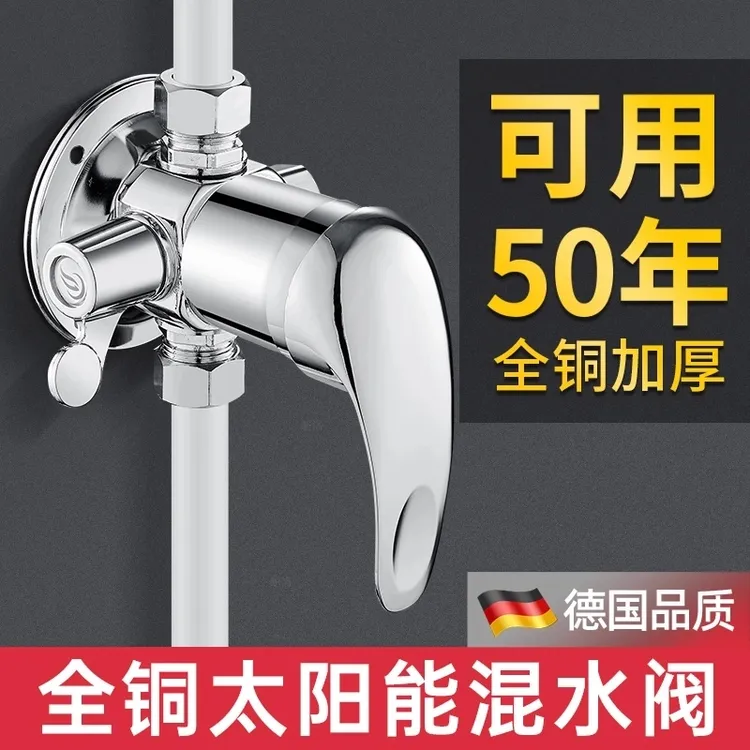 JIOWLE太阳能混水阀专用热水器配件大全带上水开关混合阀淋浴冷热