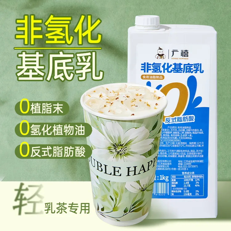 广禧非氢化基底乳1kg鲜奶茶轻乳茶冰博奶基底厚乳霸王奶茶用原料