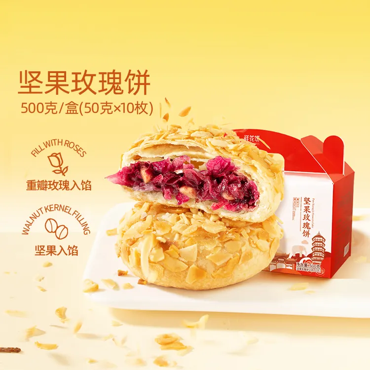 潘祥记坚果鲜花饼官方旗舰店传统糕点心零食小吃玫瑰饼云南特产