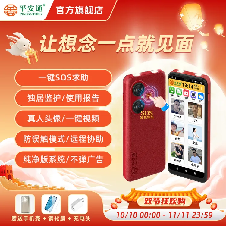 平安通老人智能手机平安通老年手机大屏一键视频语音电话娱乐