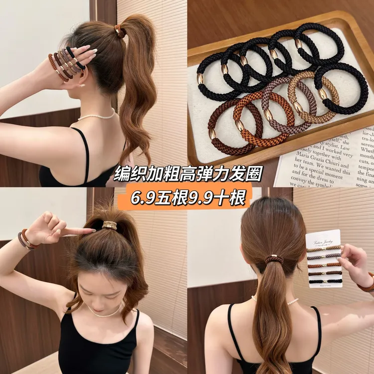 百搭手工编织发圈女高弹力新款舒适耐用头绳扎头发不伤发绳橡皮筋