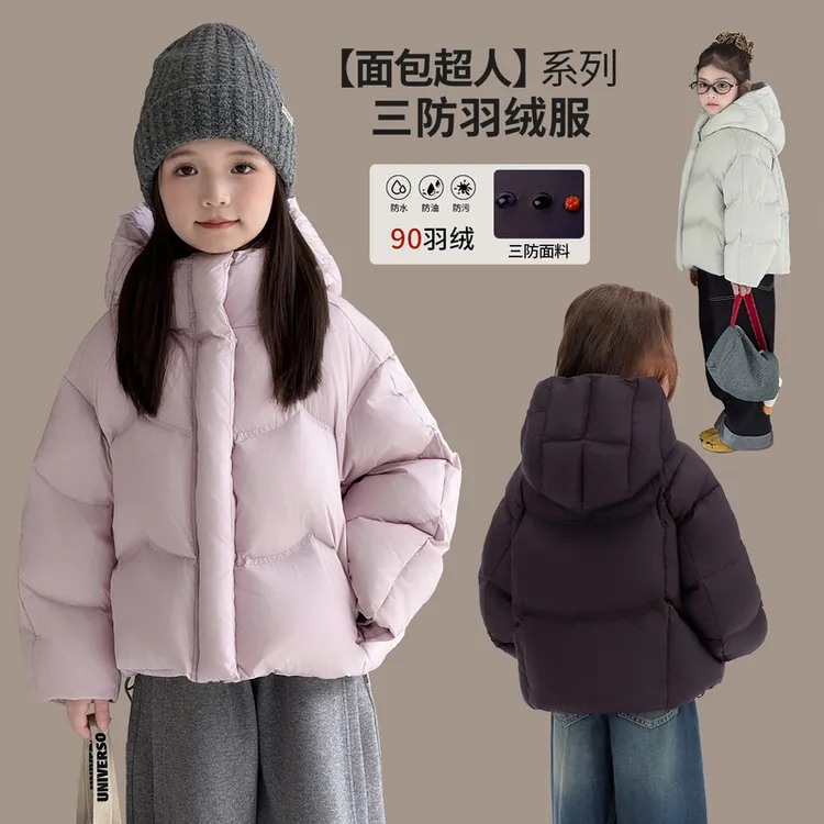 【新国标90白鸭绒•时尚三防面包羽绒服】女童加厚羽绒外套连帽冬款