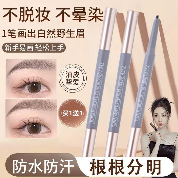 新手必备画眉毛神器柔畅极细眉笔双头设计防水防汗持久根根清晰