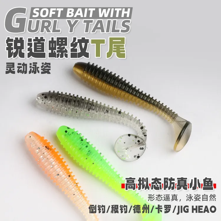 锐道路亚饵螺丝t尾软饵倒钓假饵钓鲈鱼鳜鱼翘嘴德州缓沉小软虫