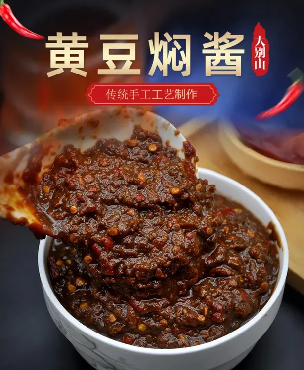 大别山特产农家黄豆酱黑酱