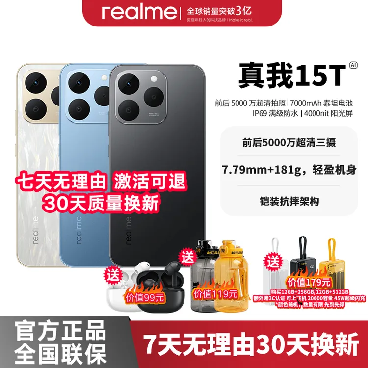 realme/真我15T数字学生数码AI高级5G智能手机小迷你轻薄拍照专用