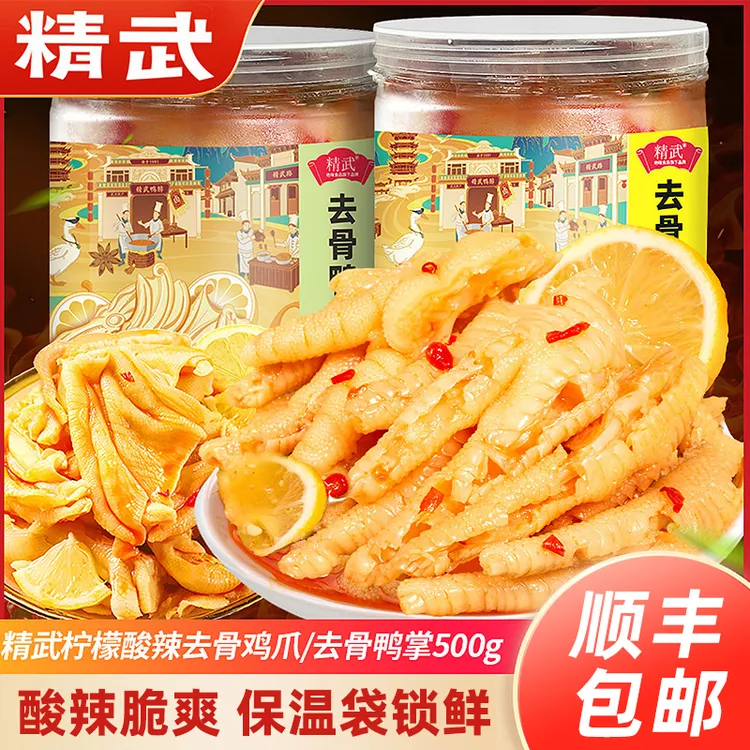 精武 无骨鸡爪鸭掌500g/罐柠檬酸辣凤爪休闲零食小吃网红爆款推荐