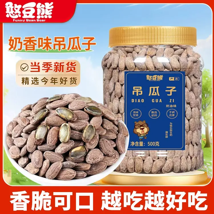 【抢一罐】吊瓜子500g奶油味新货特产大颗粒炒货解馋休闲小零食250g