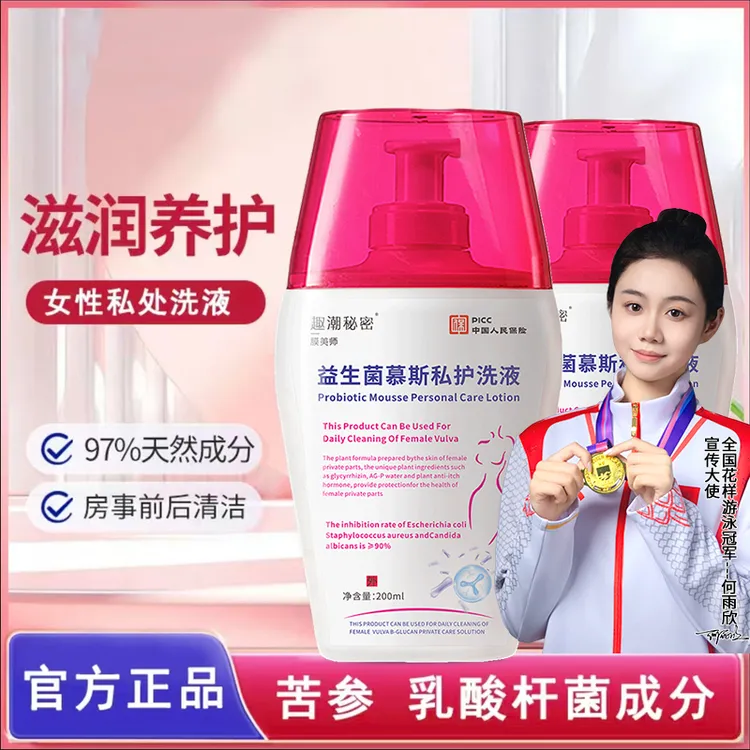 官方正品苦参乳酸杆菌抑私处护理液私处洗女性女性私密洗护液