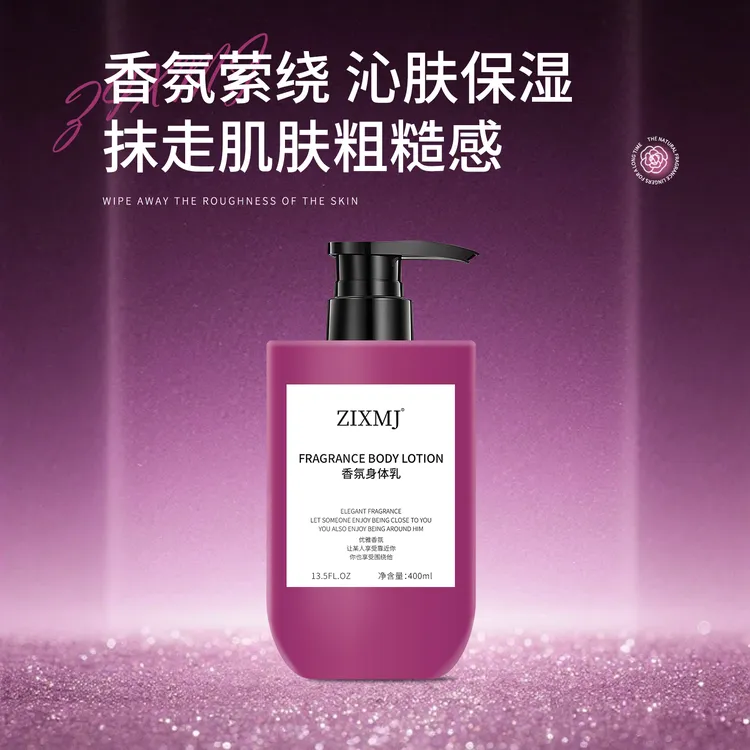 【官方正品】高定特调香氛身体乳润肤嫩肤持久留香保湿滋养-LD