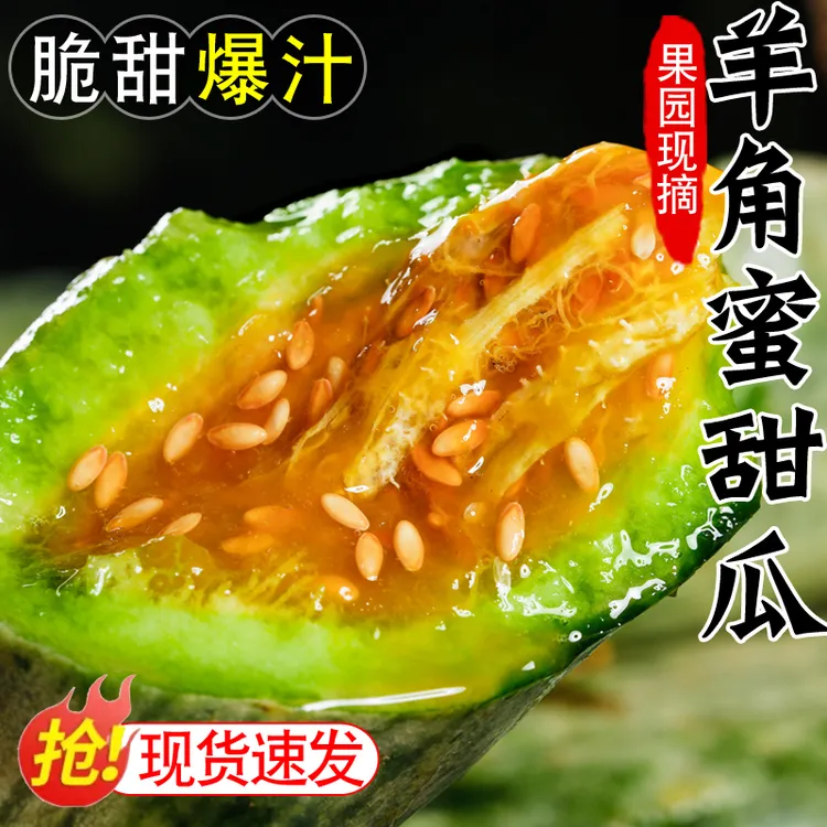 正宗山东羊角蜜甜瓜新鲜水果3/4.5斤当季箱甜蜜瓜香瓜时令羊角脆