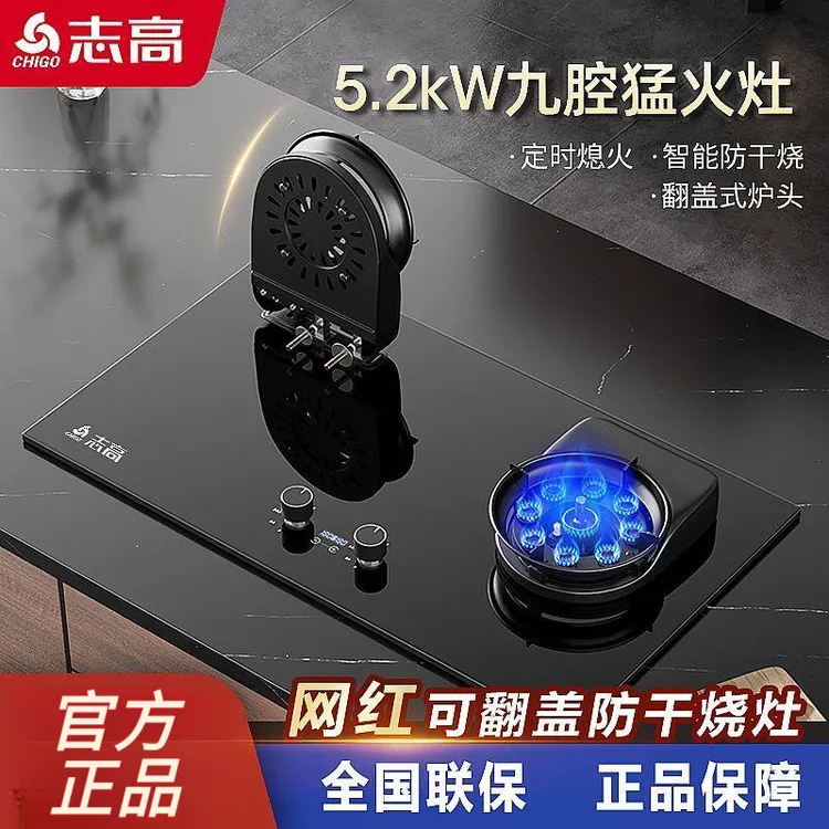 志高家用燃气灶防干烧天然气炉具翻盖式煤气灶台嵌入式猛火灶台式
