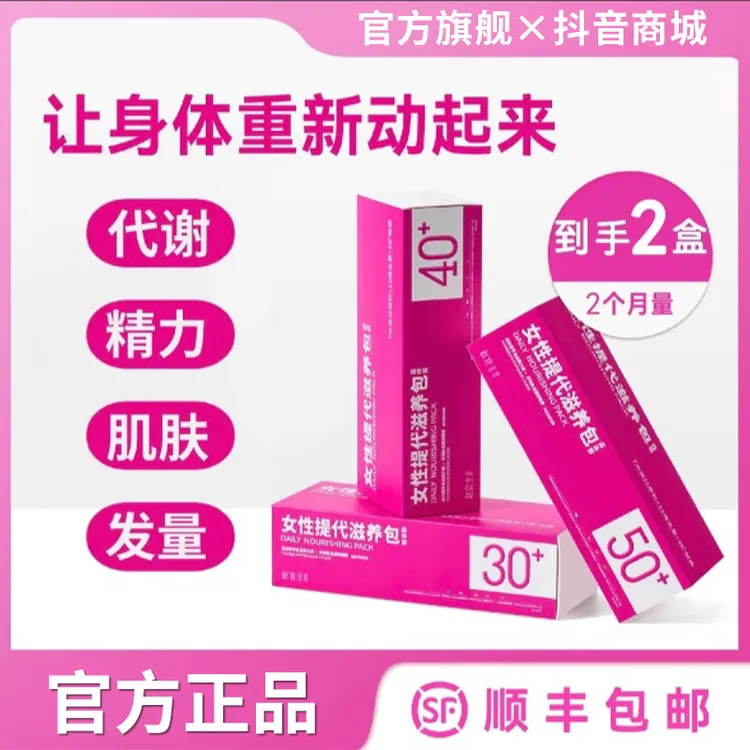 （2盒）赵宜主直击代谢多维复合营养包皮肤头发精力钙铁鱼油椎名