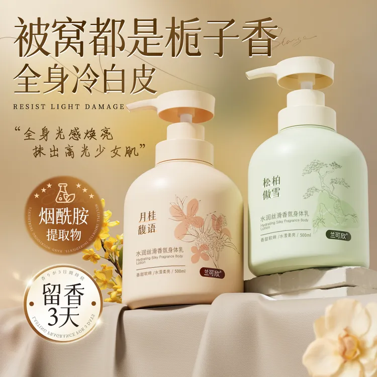 兰可欣身体乳补水保湿防干燥起皮持久留香滋润清爽润肤露嫩肤推荐