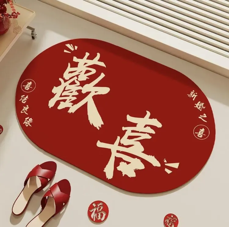 结婚地垫硅藻泥浴室吸水防滑防摔门口红色喜庆喜字婚房地毯脚垫子