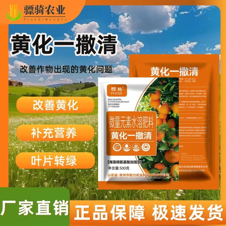 骠骑黄化一撒清微量元素水溶肥改善叶片黄化转绿强健植物树势