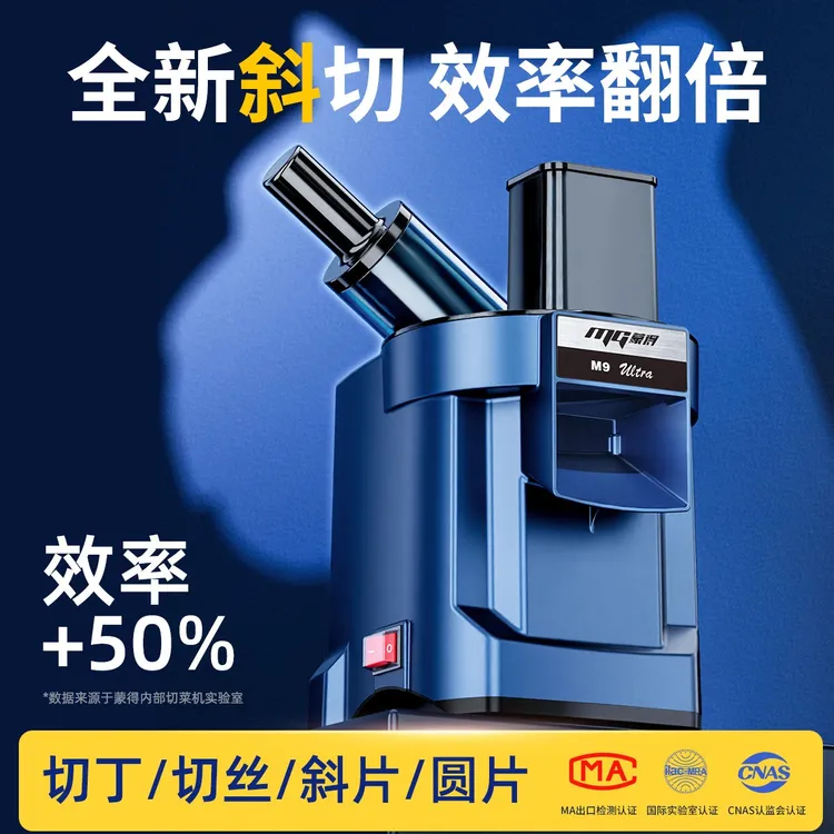 蒙得商用多功能切菜机斜切家用切丁土豆切丝切片神器食堂小蓝豹