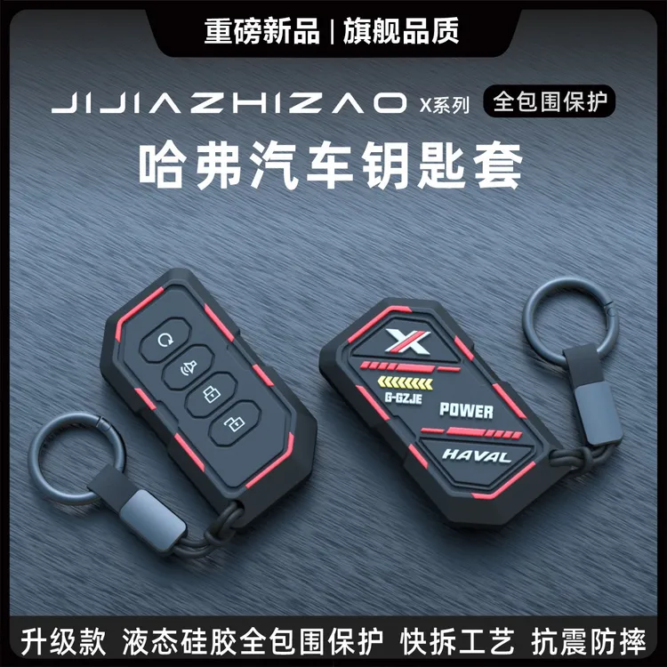适用于哈弗钥匙套哈佛h6赤兔三代m6plus初恋大狗车h7枭龙h9保护壳