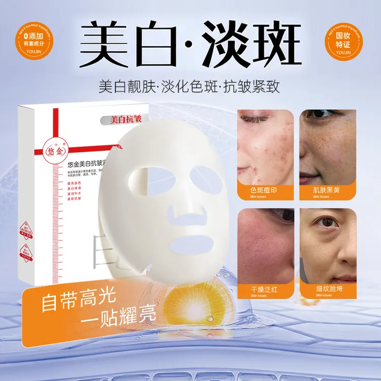 悠金美白淡斑抗皱紧致面膜 祛黄提亮 补水保湿 嫩肤（赠送2片试用）