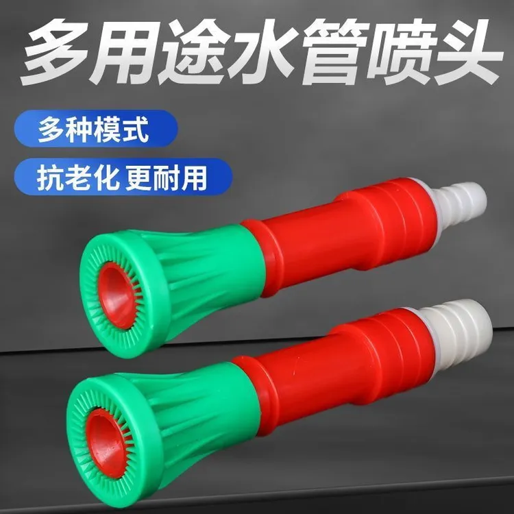 【全新升级】喷头水泵浇菜开花枪水带1寸塑料开花直流喷雾水枪灌溉