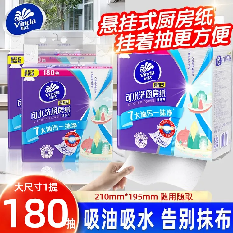 【超大一提】维达加厚厨房用壁挂式大包底部抽纸吸油吸水纸专用DB