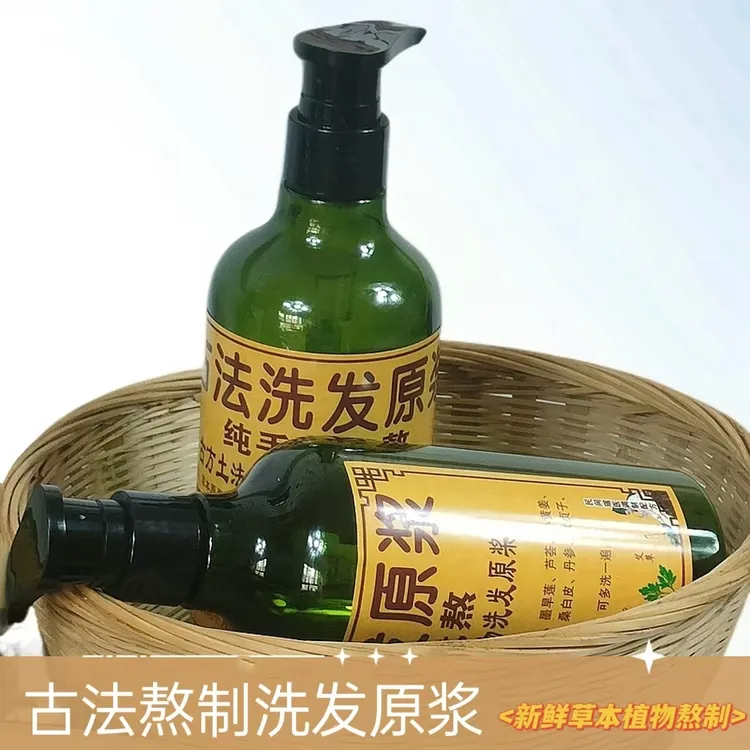 古法植物草本洗发原浆