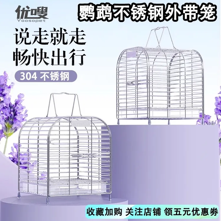 优嗖小宠外带笼304不锈钢文鸟金丝雀仓鼠蜜袋鼯外出包笼子手提笼