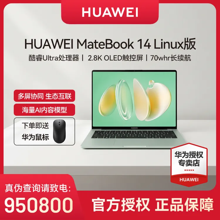 华为MateBook 14触屏Linux版笔记本电脑触控屏商务办公轻薄设计本