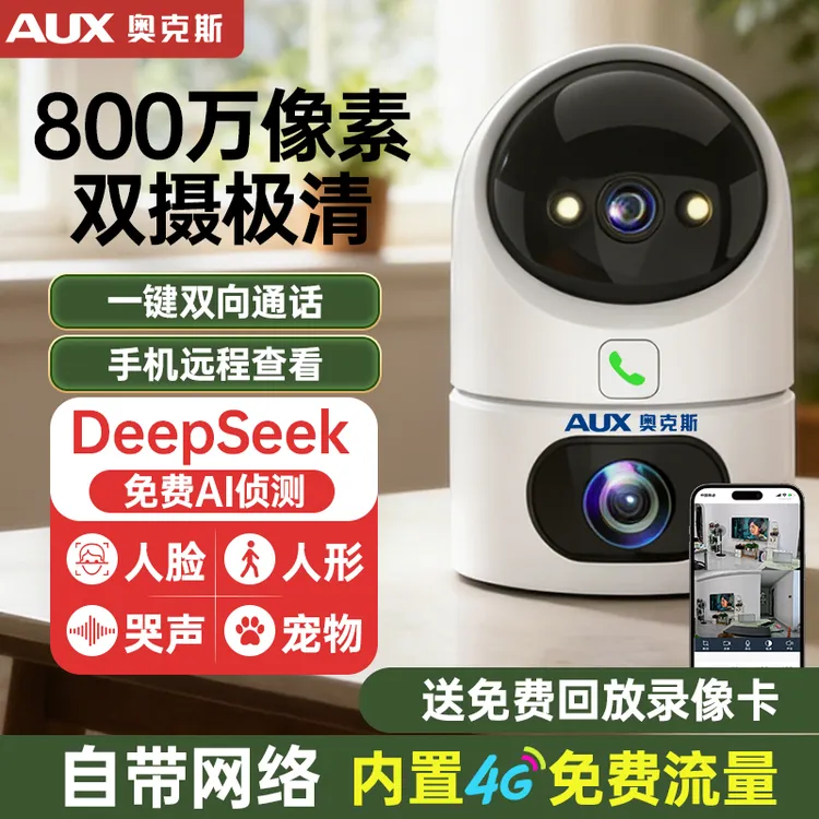 AUX/奥克斯Pro款4G双摄像头免费流量全彩夜视 远程室内外家用监控商品图