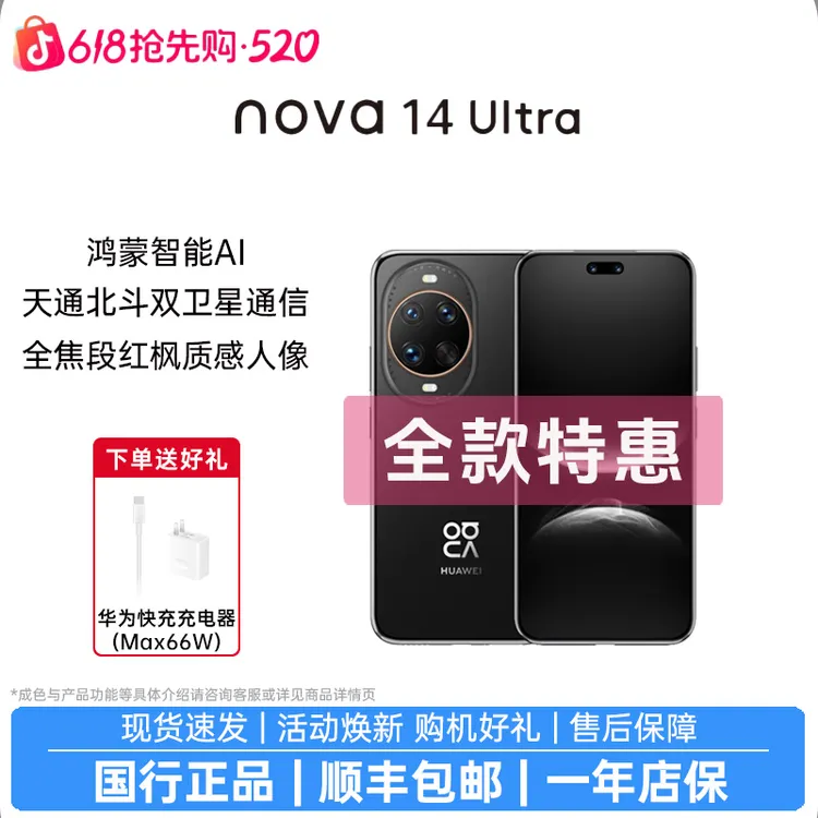 准新品 Huawei/华为 nova14 Ultra 【618活动季】红枫全焦段人像商品图