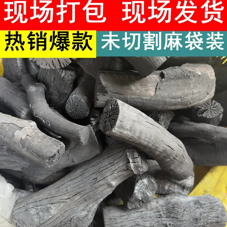 3（商用麻袋装未切割）原木无烟果木炭烧烤炭易燃批发耐烧荔枝木炭