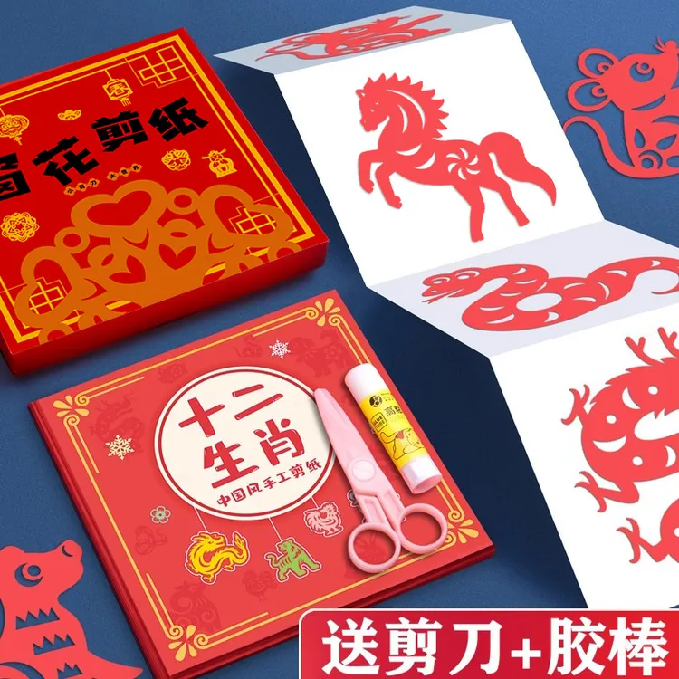 2026马年剪纸窗花纸儿童手工趣味剪纸套装红纸生肖底稿幼儿园学生