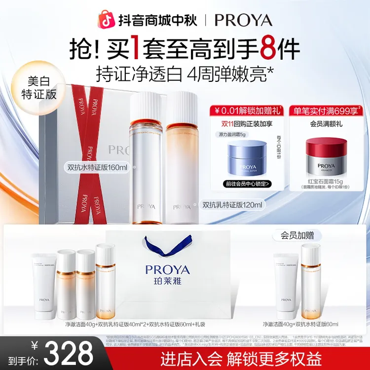 【超品日】珀莱雅双抗水乳套装特证版美白紧致抗皱修护滋养护肤