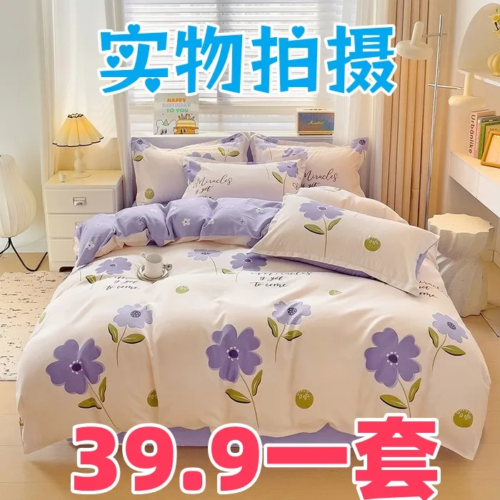 单双人床品亲肤女孩磨毛斜纹棉四件套四季被套床单学生宿舍被罩全
