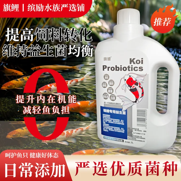 旗鲤桶装益生菌观赏鱼鱼缸鱼池专用鱼粮伴侣提升状态