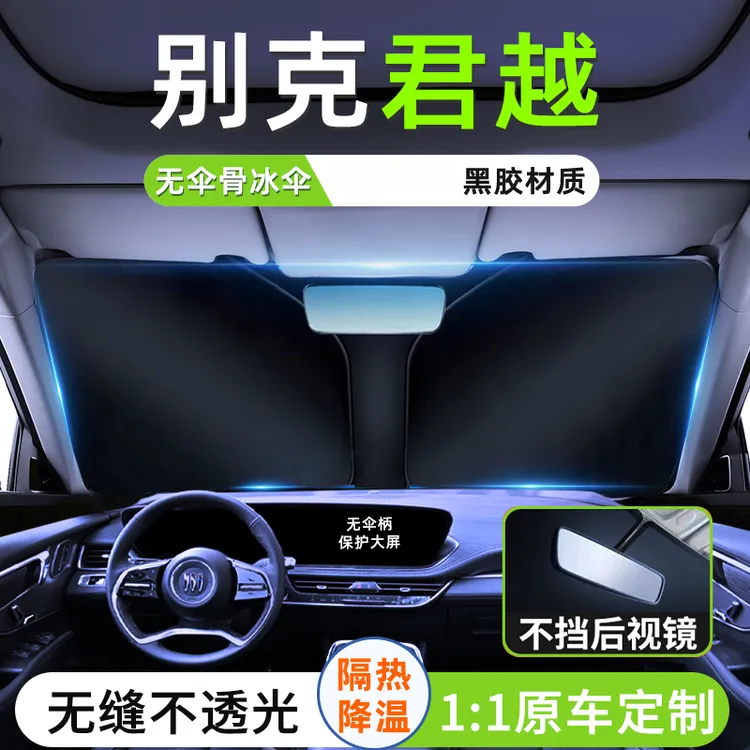 24款别克君越汽车遮阳板罩前挡风玻璃防晒隔热车内遮光用品伞挡夏