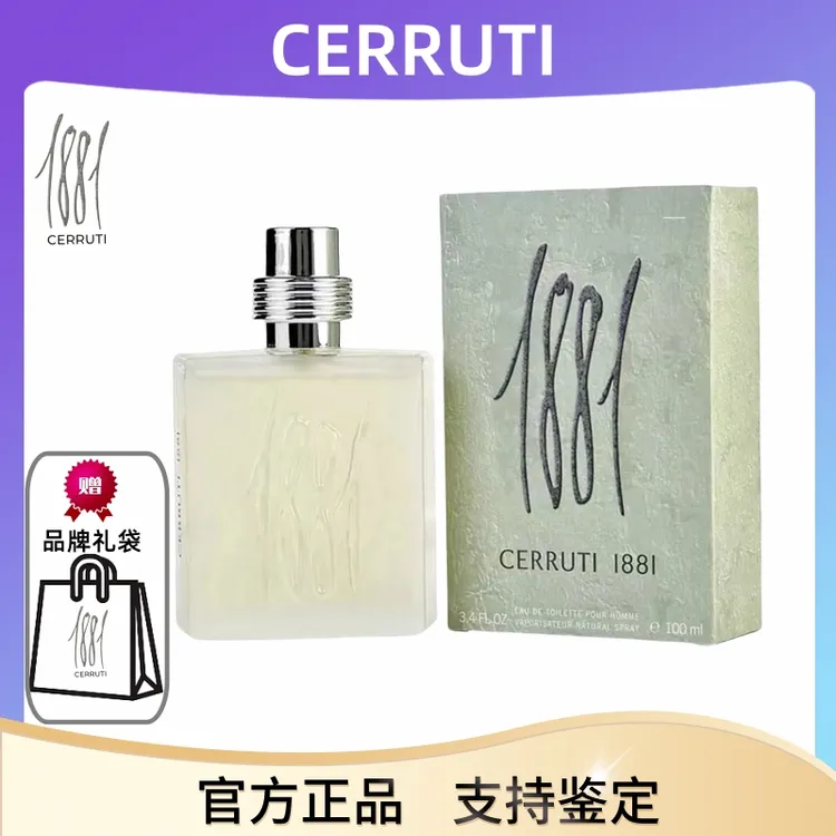 CERRUTI切瑞蒂1881同名男士经典馥奇香EDT淡香水小众持久清新中性