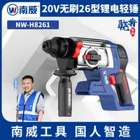 南威骁将-W款-20V无刷26型锂电轻锤裸机