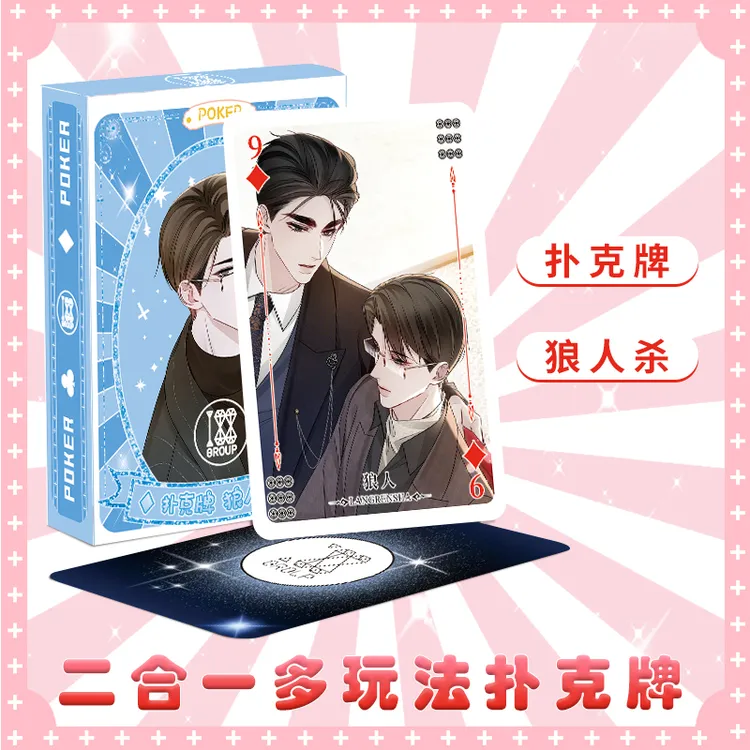 188男团扑克牌狼人杀二合一纸牌简隋英周边高清收藏卡盒装小卡片