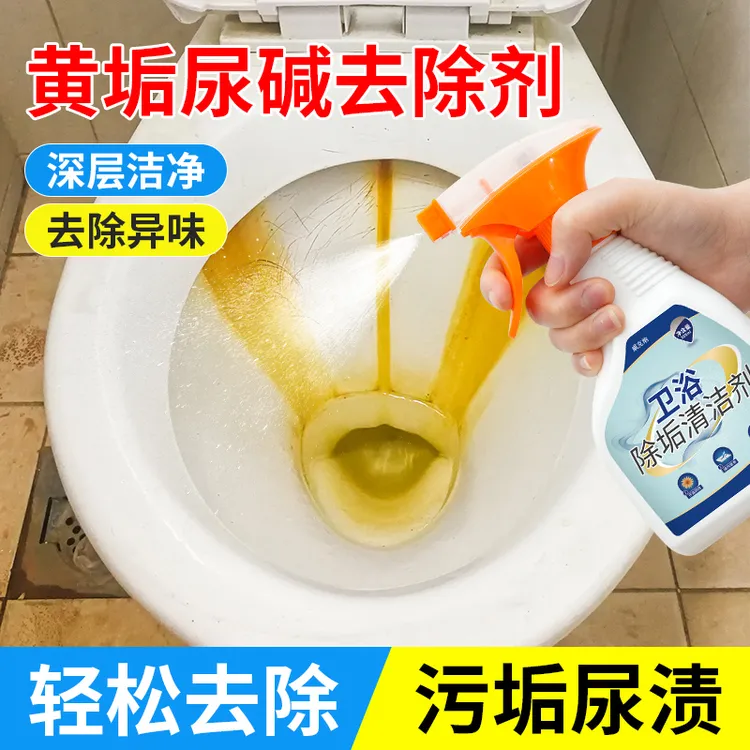 尿碱尿垢溶解剂厕所马桶除重尿垢去异味黄垢清洁剂去黄尿渍清洗剂