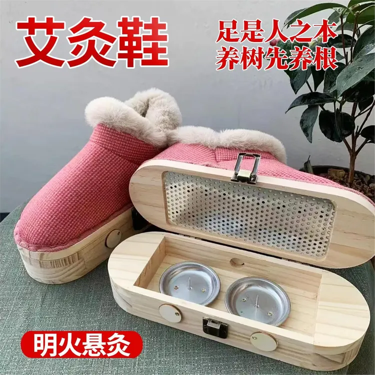 【新款】艾灸鞋足部艾灸鞋加热鞋明火灸足灸鞋加厚保暖艾柱艾条实木