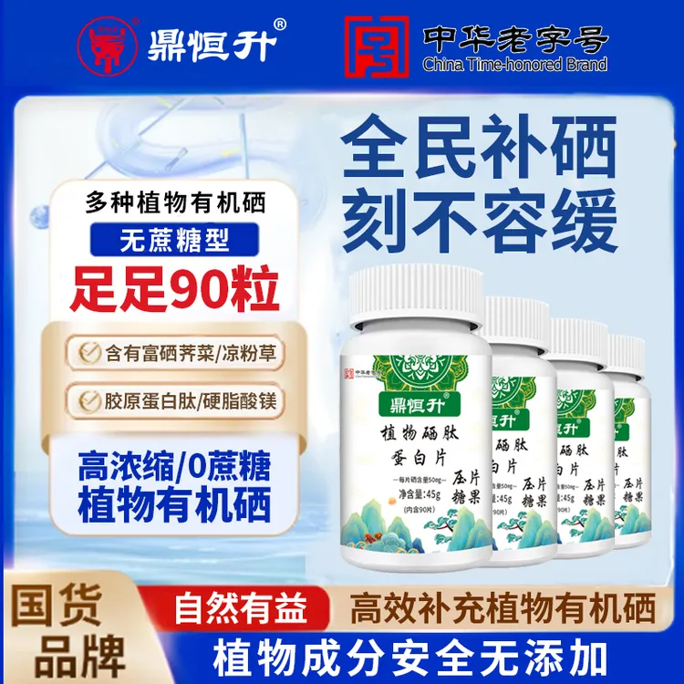 【拍一得四】植物硒肽蛋白片硒肽片(新一代加量版）