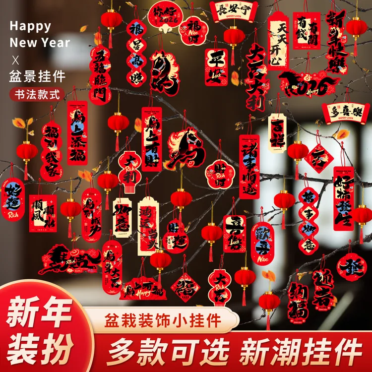 马年新款盆景吊饰春节盆景小挂饰发财树上小灯笼过年布置用品