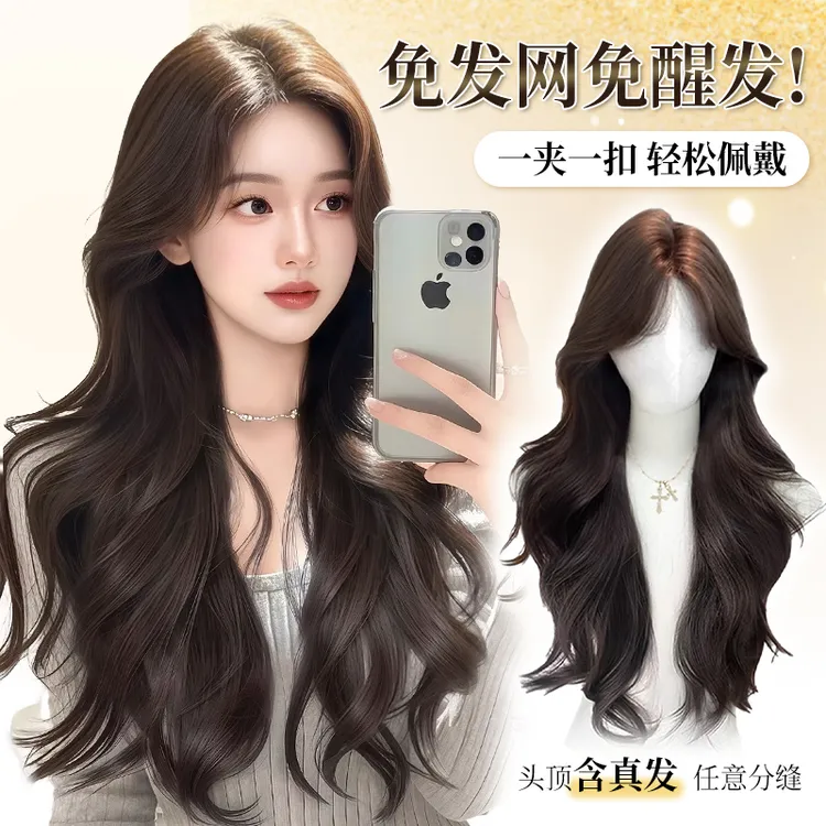 美宿【霸总小娇妻】含真发大波浪不用戴发网的假发透气免发网假发片