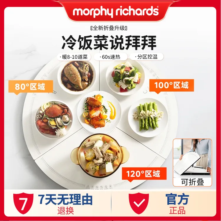 【摩飞正品】摩飞折叠保温暖菜板家用圆形热菜板多功能保暖加热板