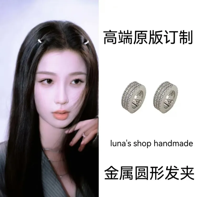 虞书欣Jennie同款圆形金属发扣刘海发夹女前额侧边夹水钻发卡头饰