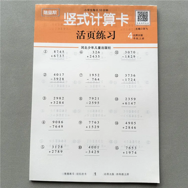 北师版四年级上册竖式计算题卡活页练习北师大同步竖式脱式计算题