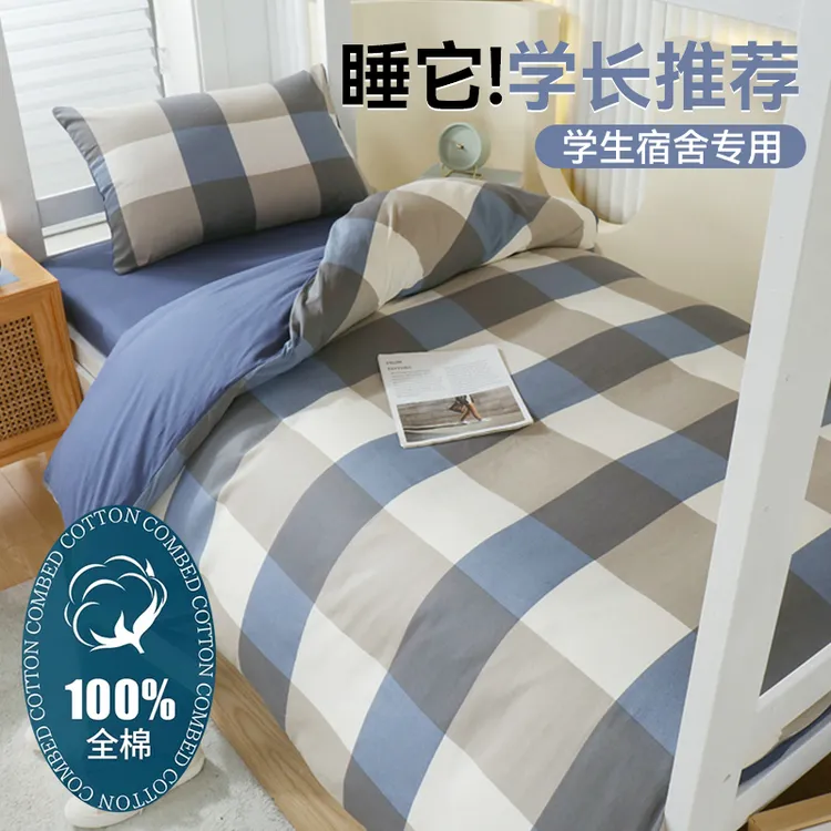 学生宿舍床上三件套床单网红款被套纯棉100%全棉夏季家用床上用品